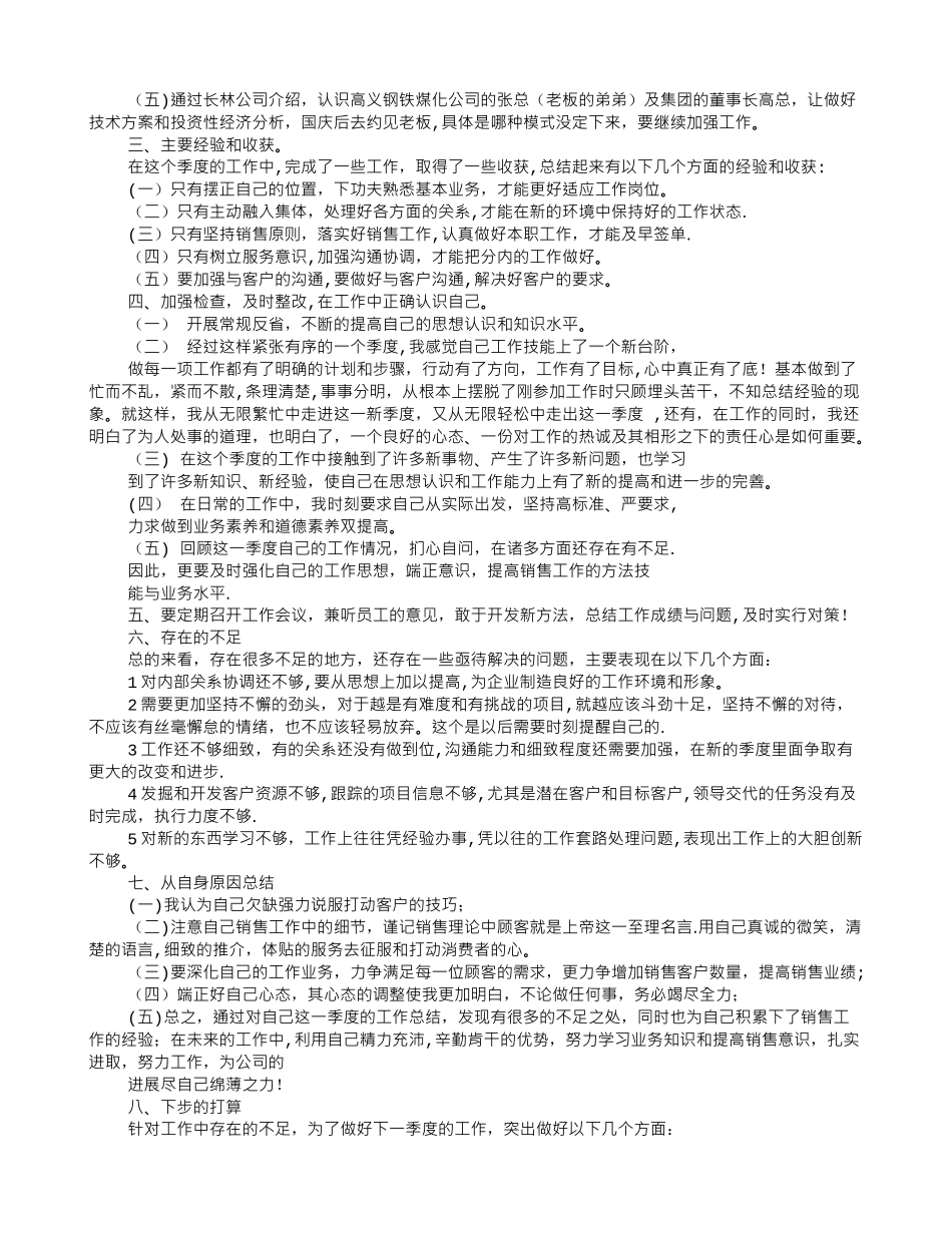 个人月度工作总结_第2页