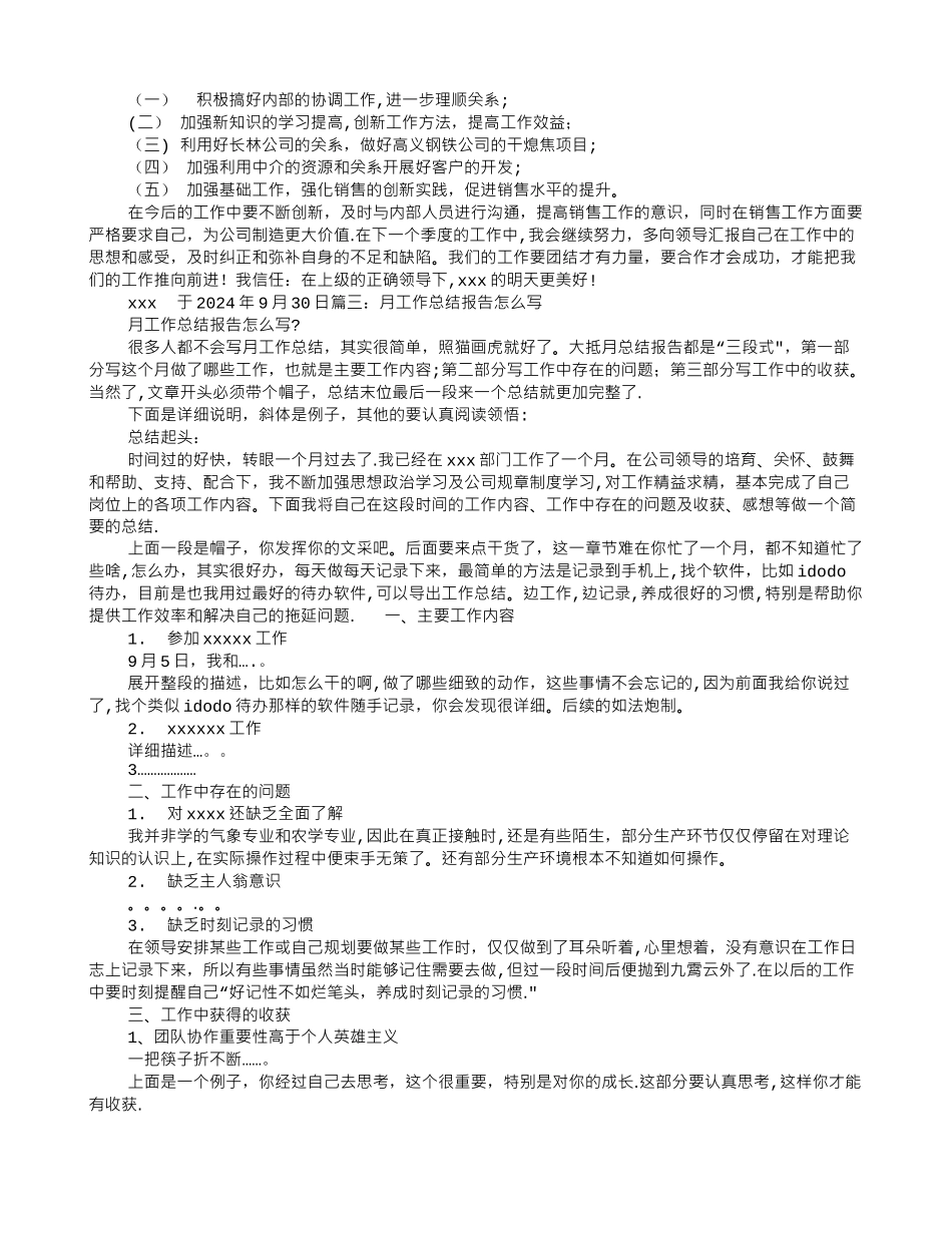个人月度工作总结_第3页