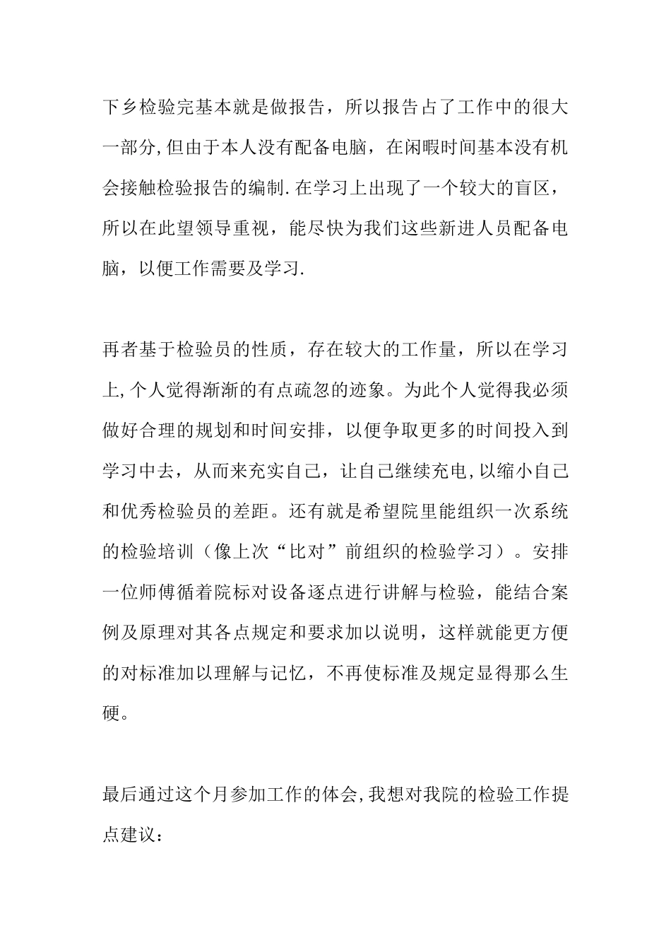 个人月度工作总结_第2页