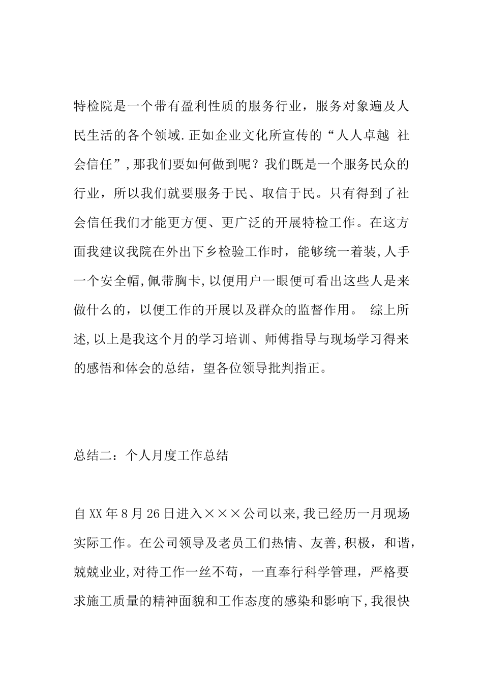 个人月度工作总结_第3页