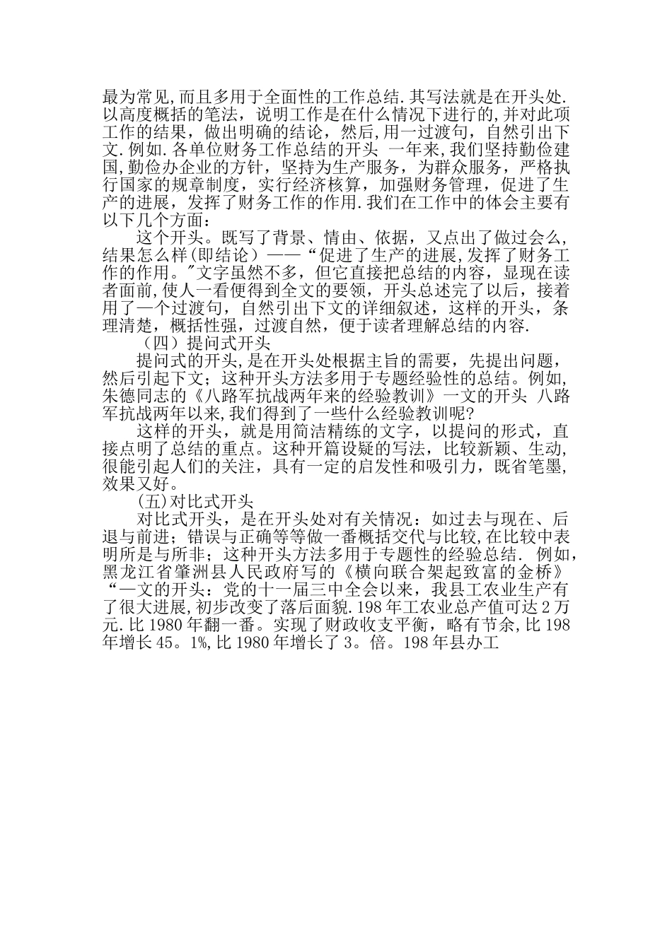 个人月度工作总结结尾范文_第2页