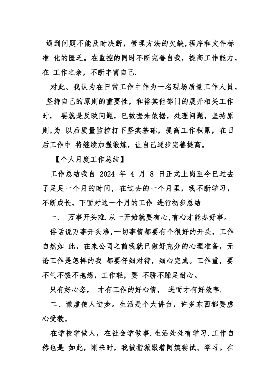 个人月度工作总结三篇_第2页