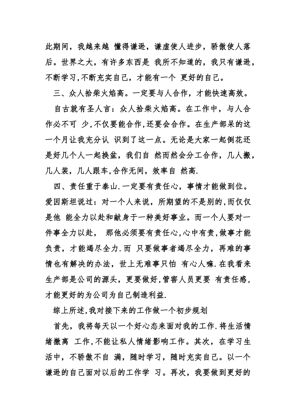 个人月度工作总结三篇_第3页