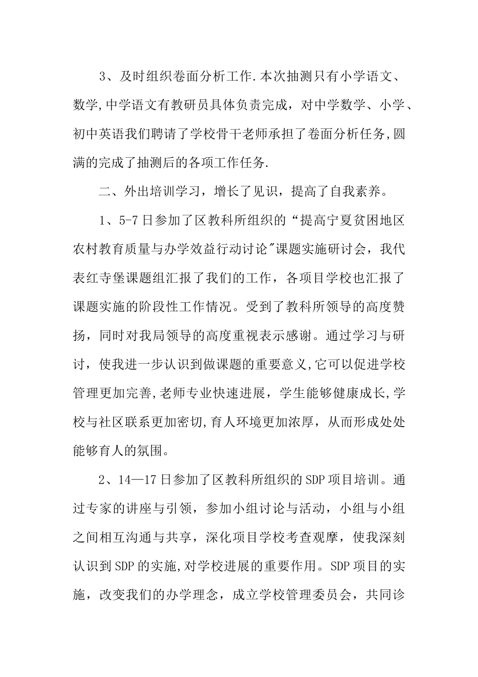 个人月工作总结_第2页