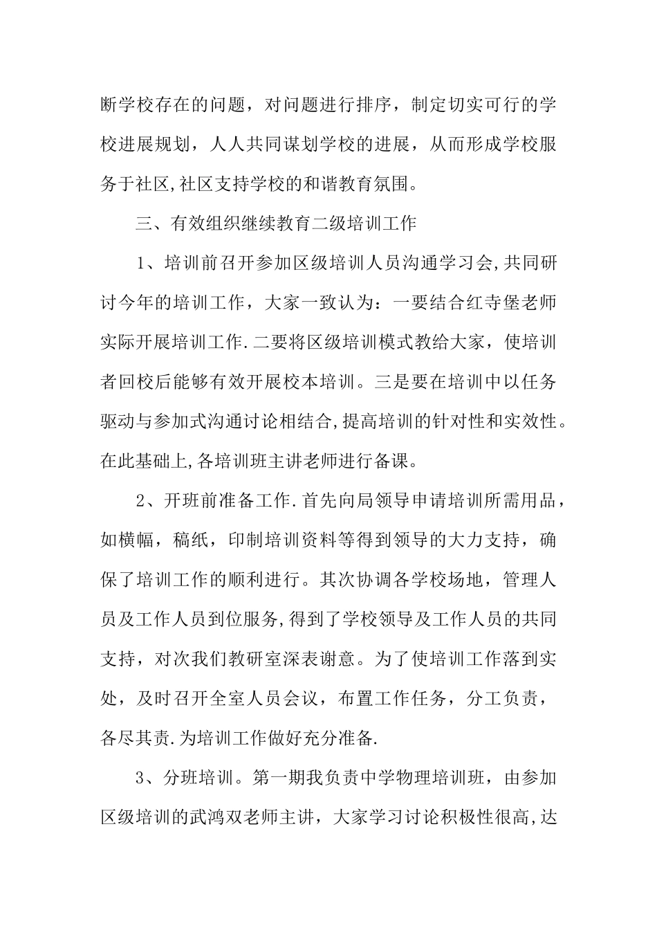 个人月工作总结_第3页