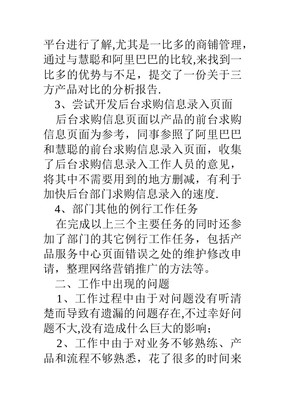 个人月工作总结报告模板范文_第2页