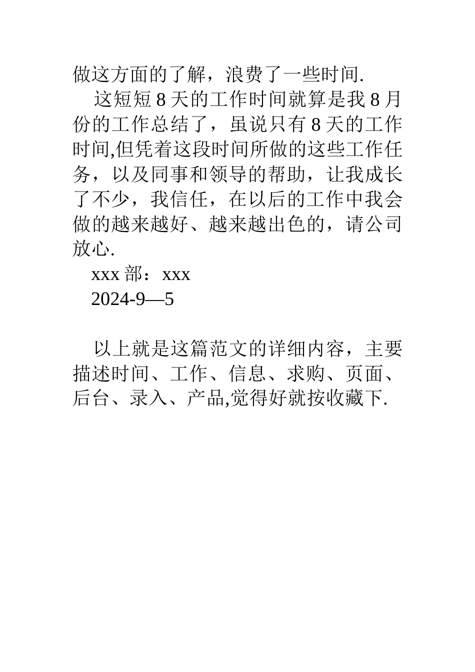 个人月工作总结报告模板范文_第3页