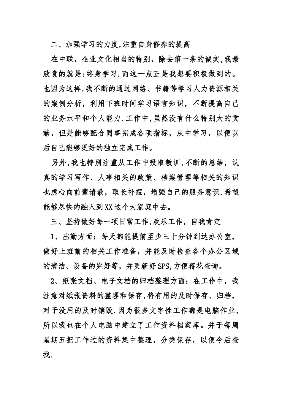 个人月工作总结报告_第2页