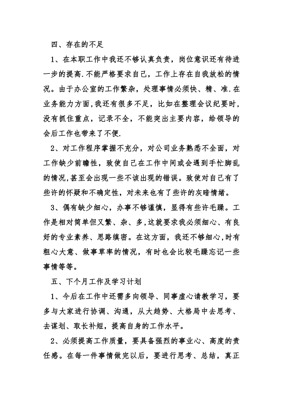 个人月工作总结报告_第3页