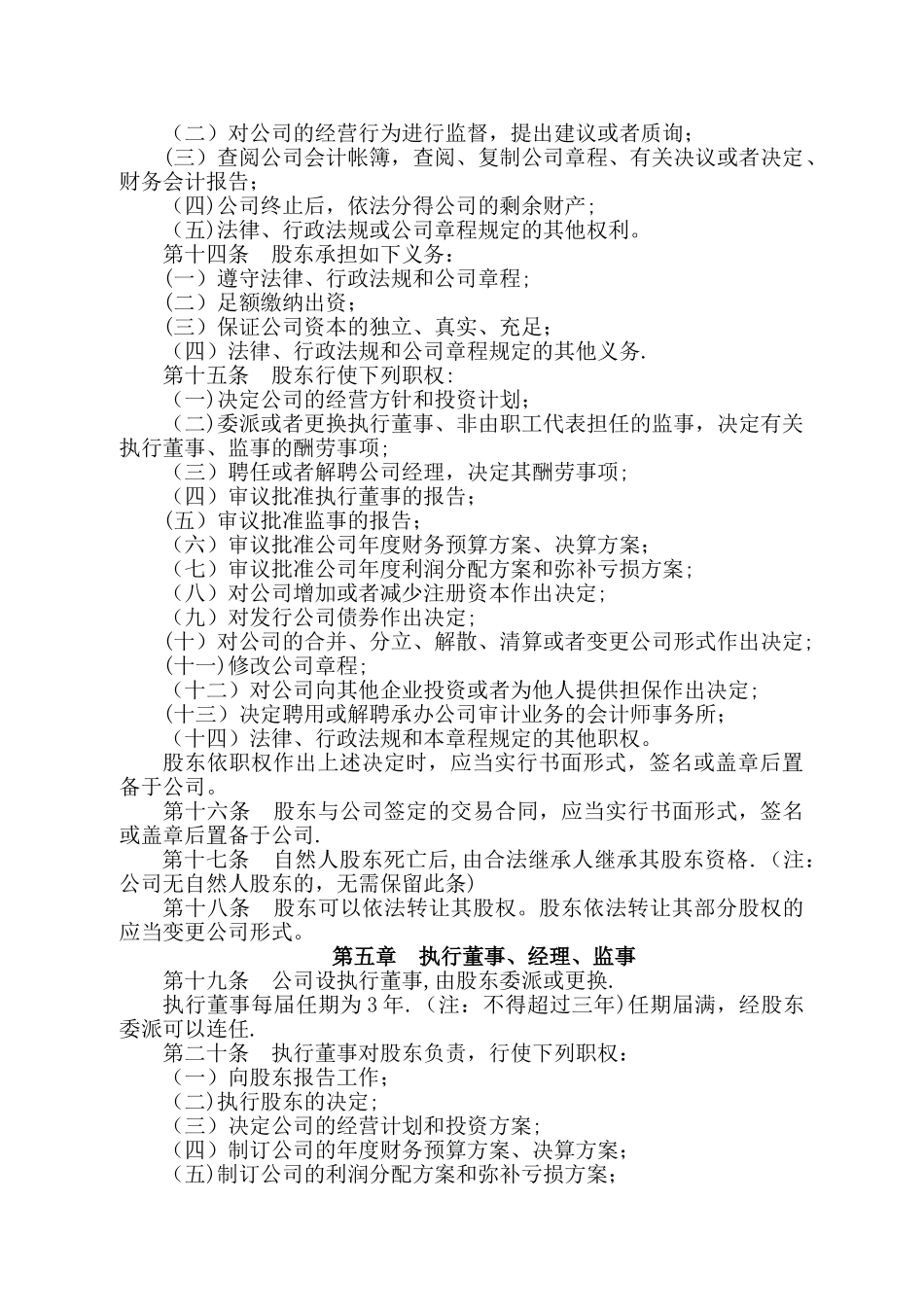 个人有限公司章程_第2页