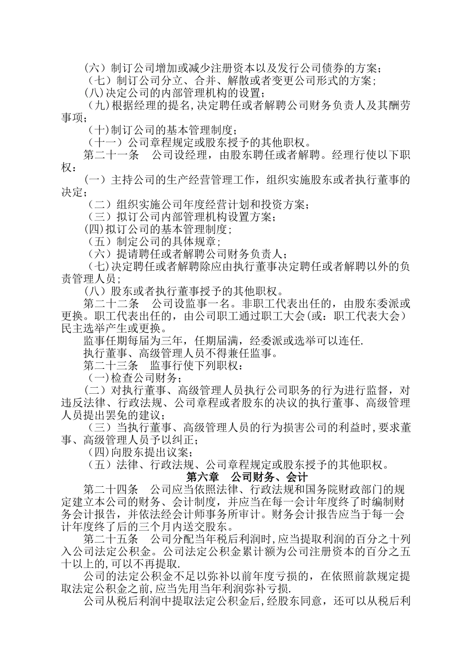 个人有限公司章程_第3页