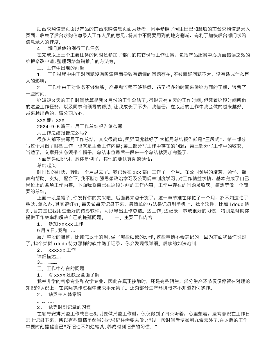 个人月度工作总结范文_第2页
