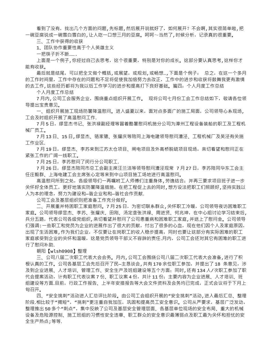 个人月度工作总结范文_第3页