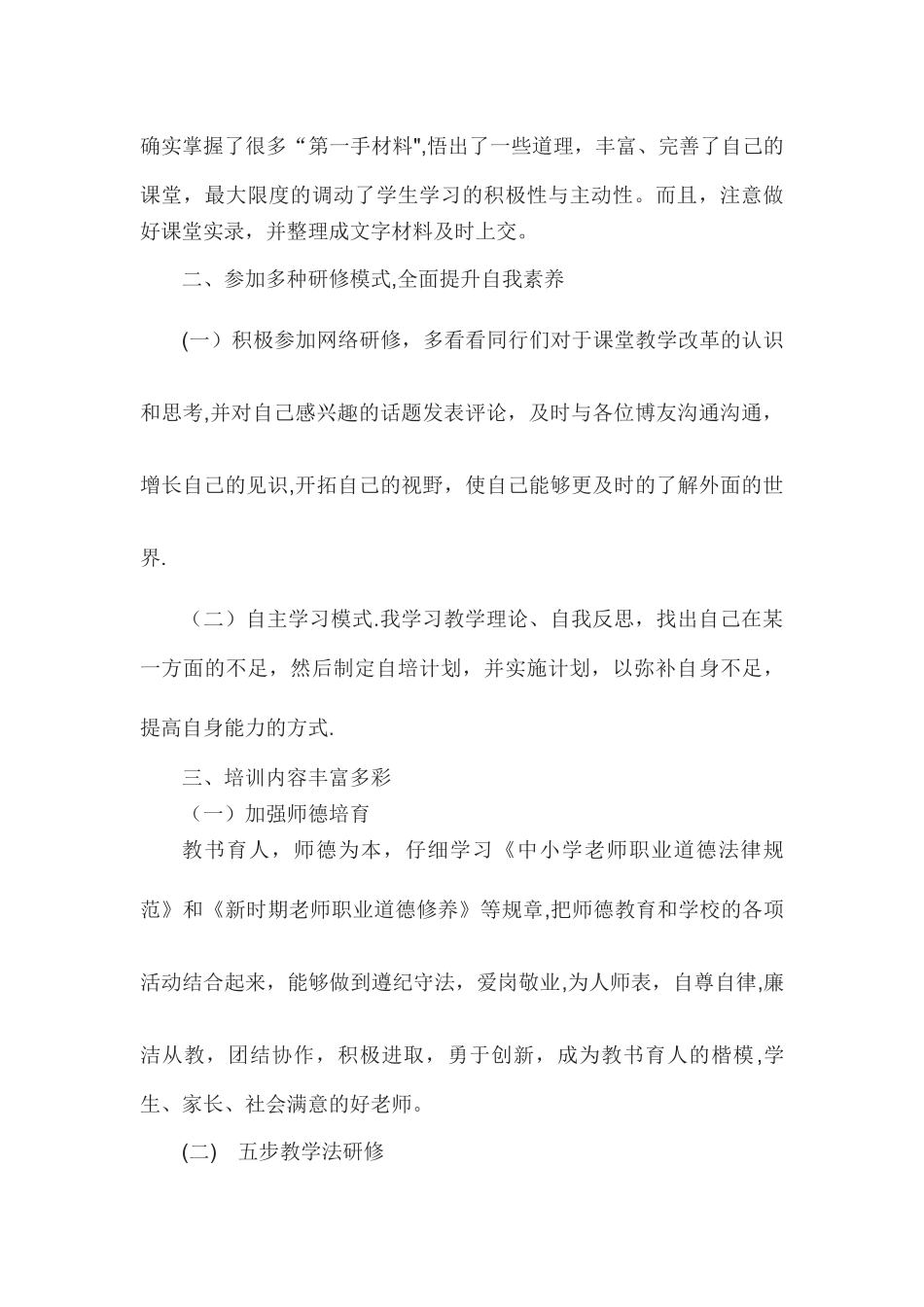 个人校本培训总结_第2页