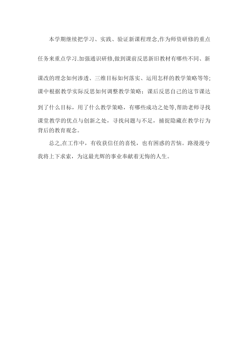 个人校本培训总结_第3页