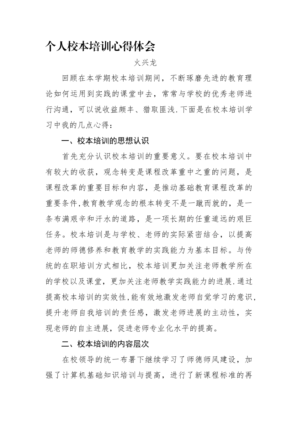 个人校本培训心得体会_第1页