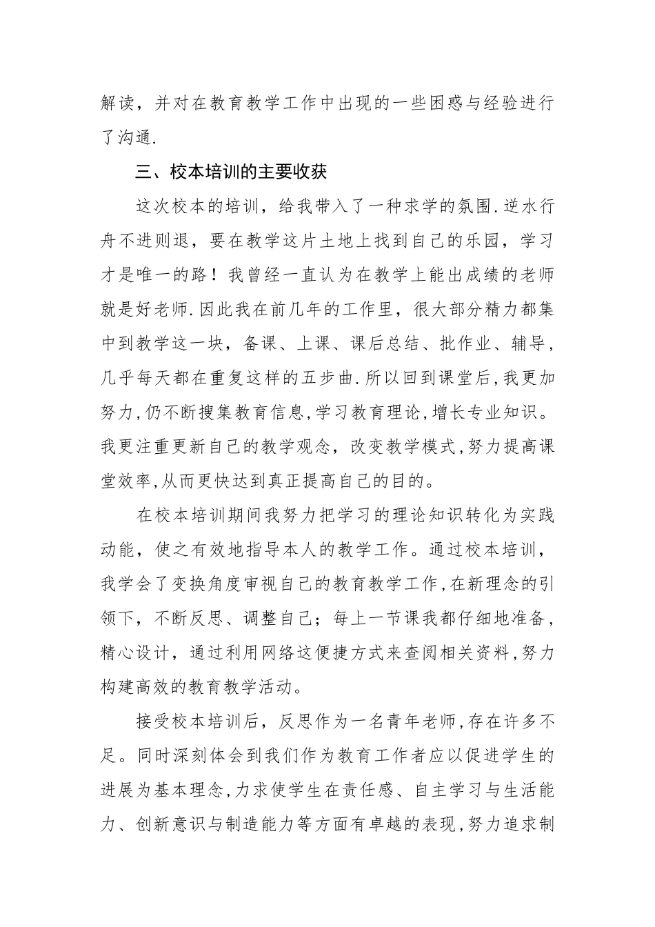 个人校本培训心得体会_第2页