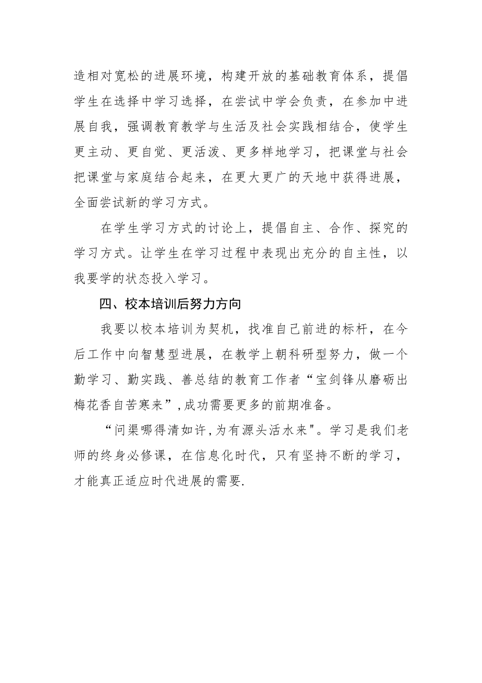 个人校本培训心得体会_第3页