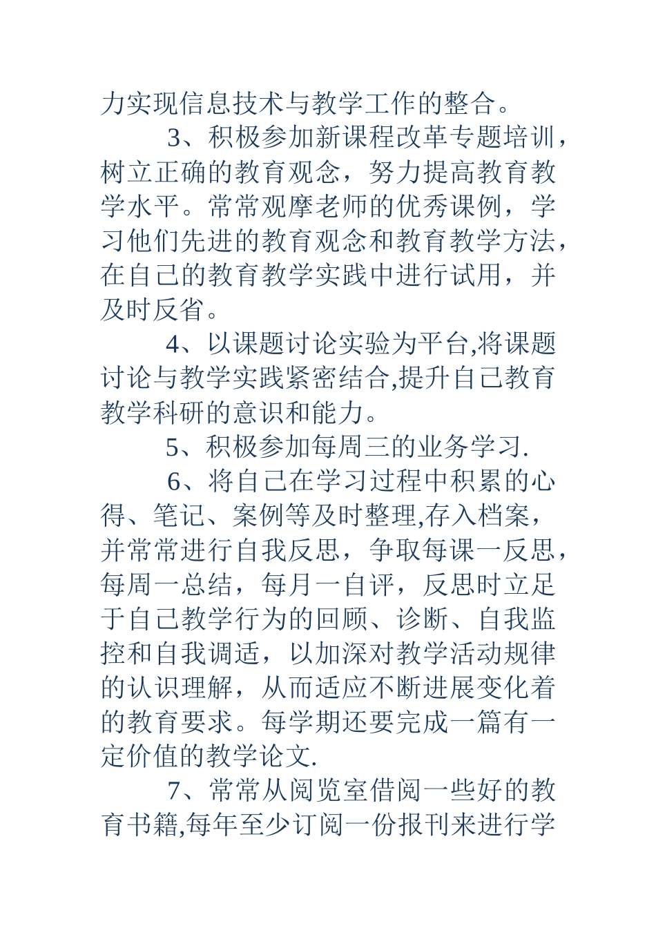 个人校本培训计划_第2页