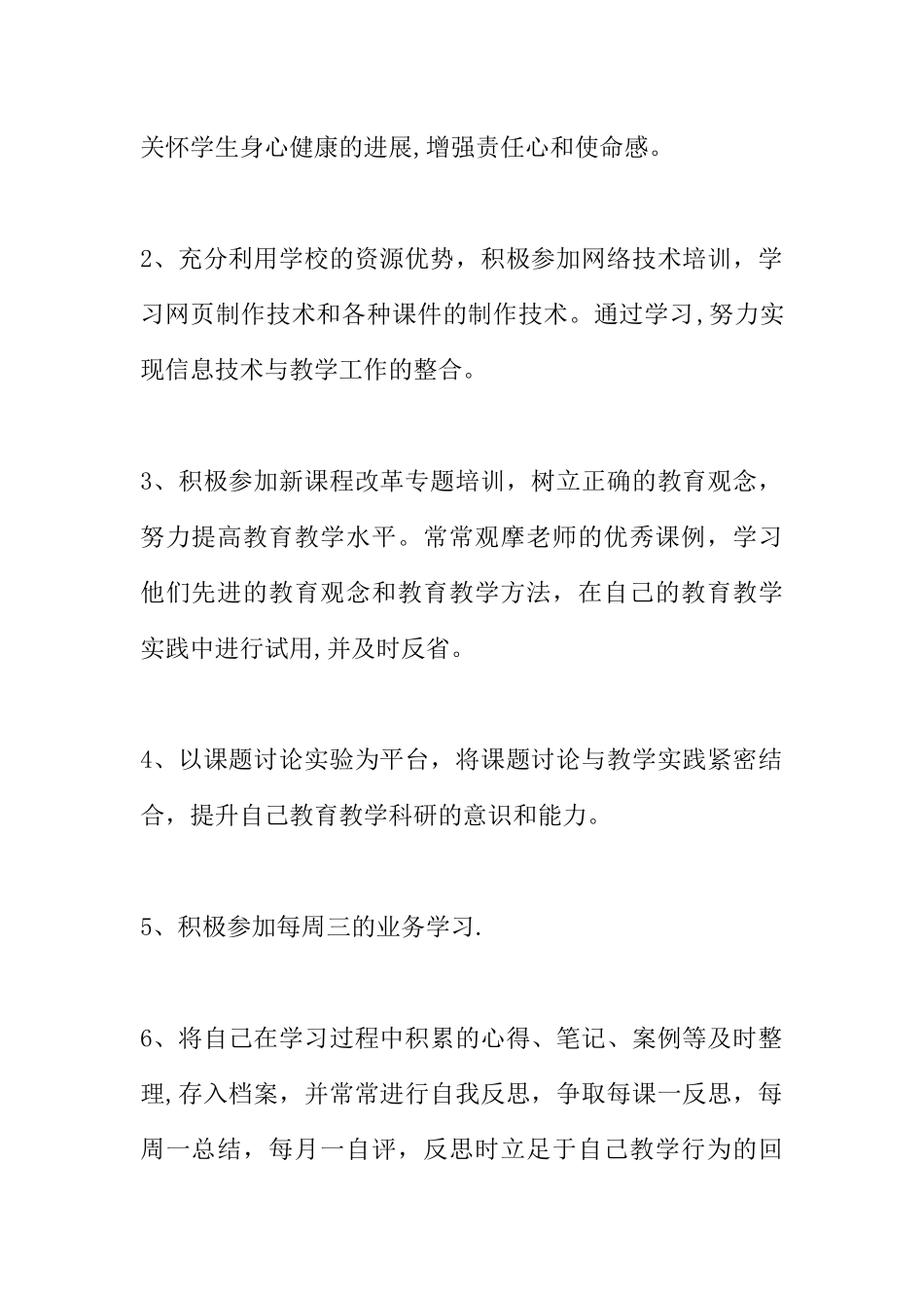 个人校本培训计划_第2页