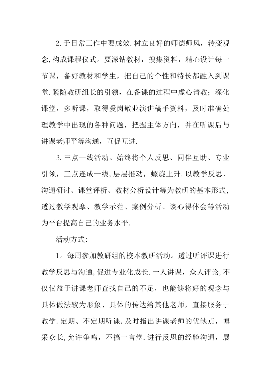个人校本教研工作计划_第2页