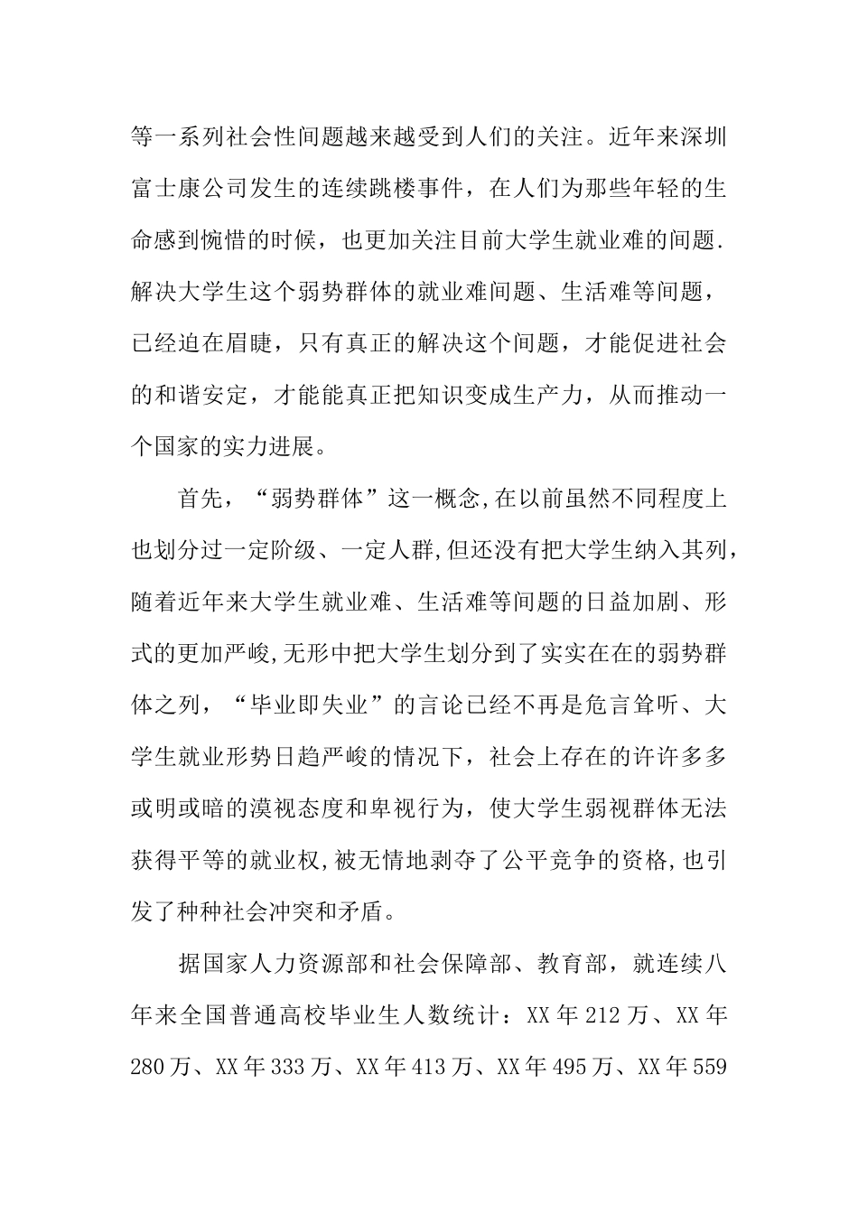 个人毛概社会实践报告_第2页