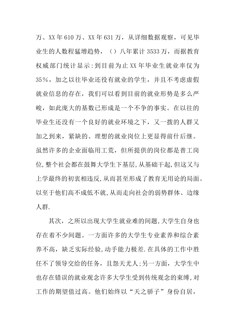 个人毛概社会实践报告_第3页