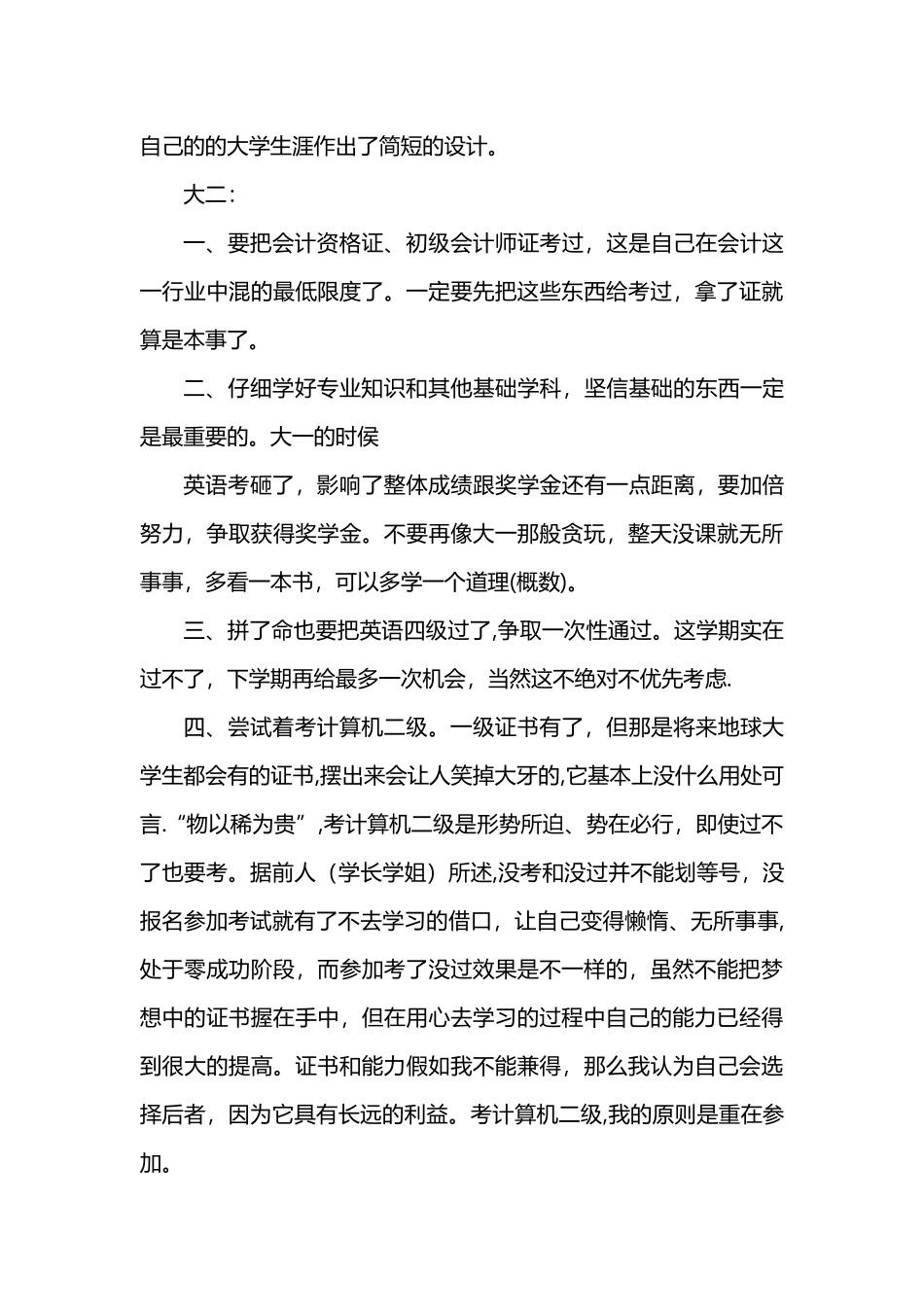 个人求职计划书范文_第2页