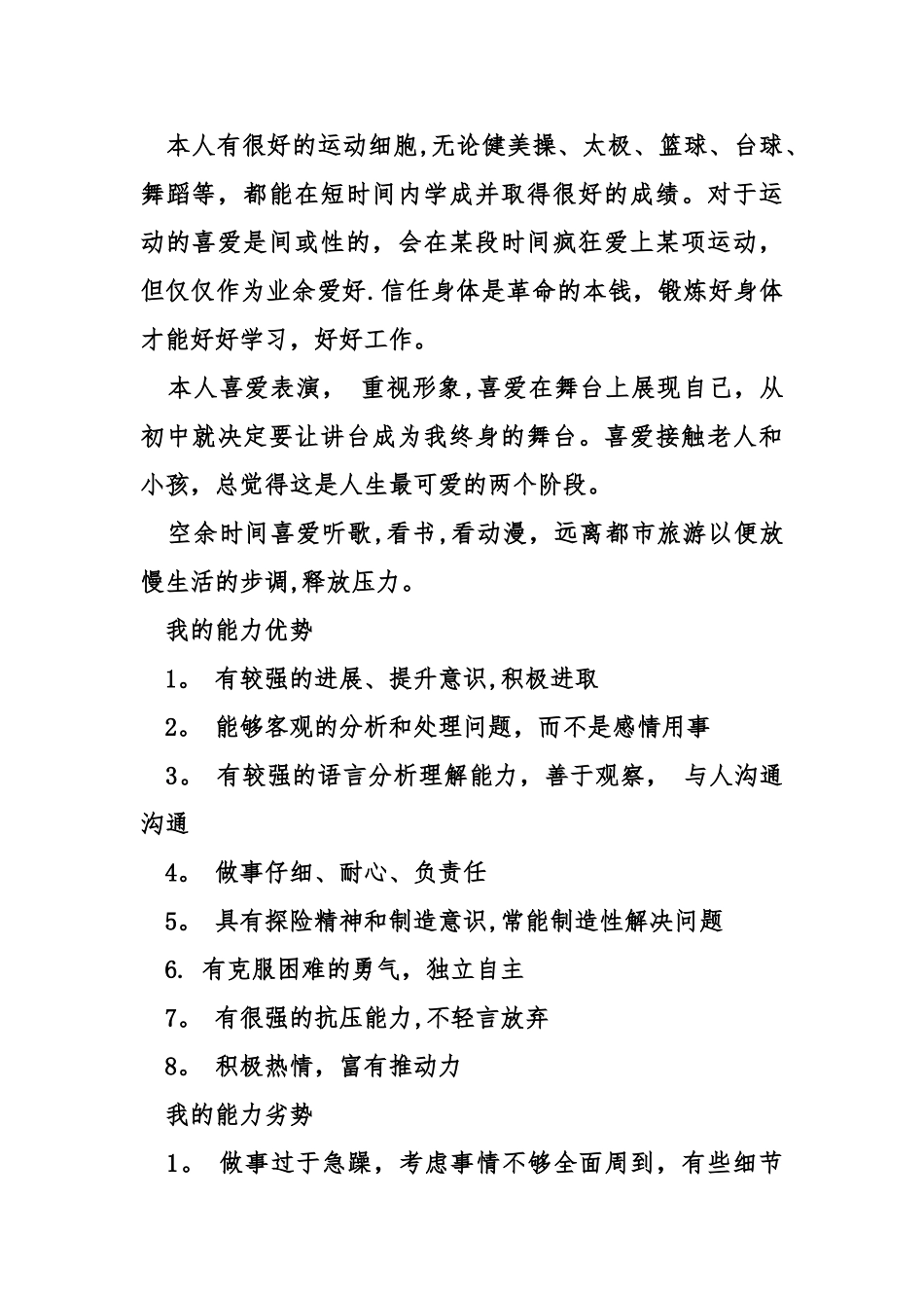 个人求职计划书模板_第2页