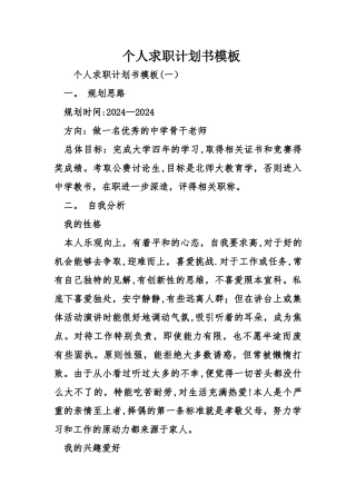 个人求职计划书模板