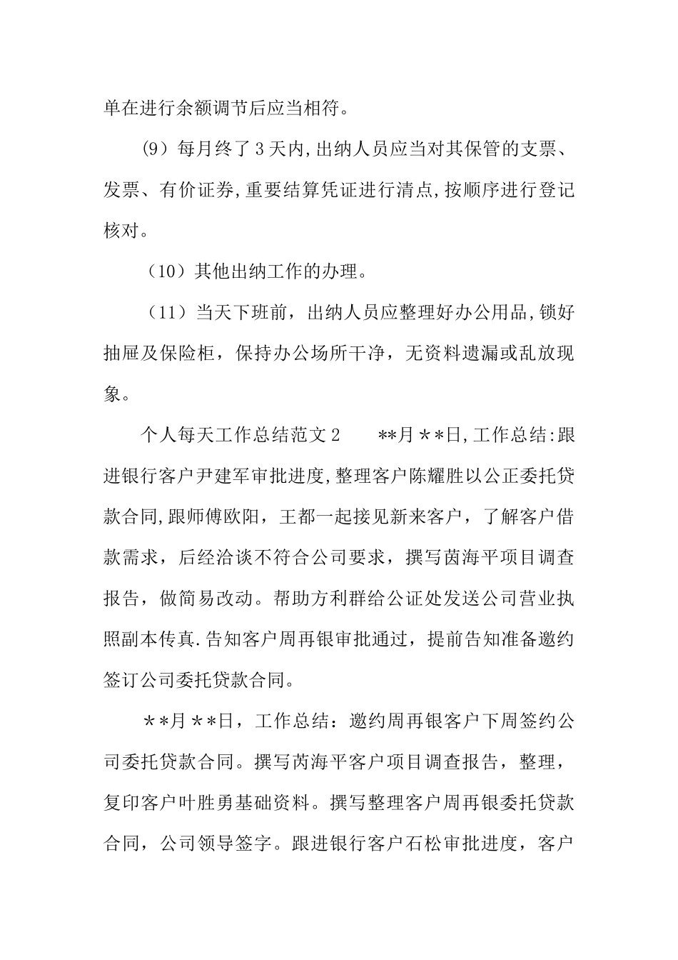 个人每天工作总结_第2页