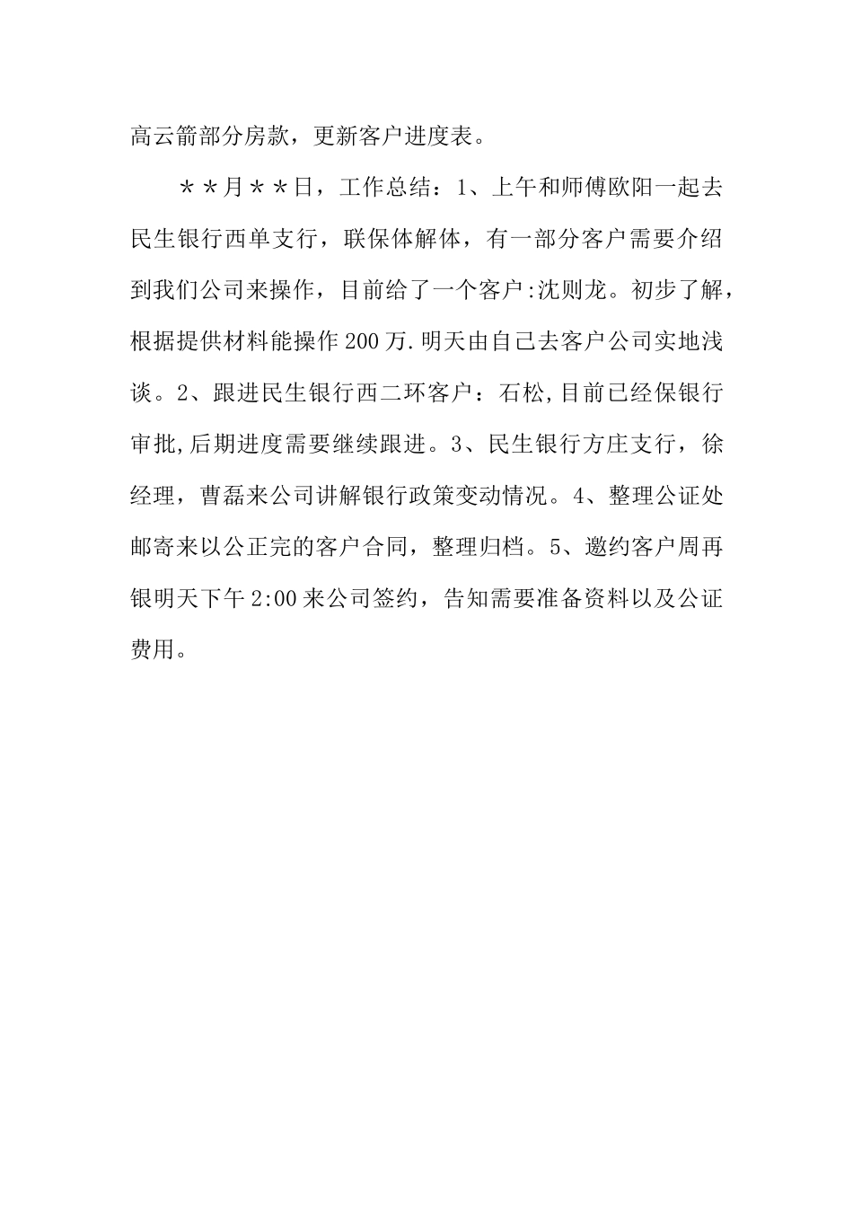 个人每天工作总结_第3页