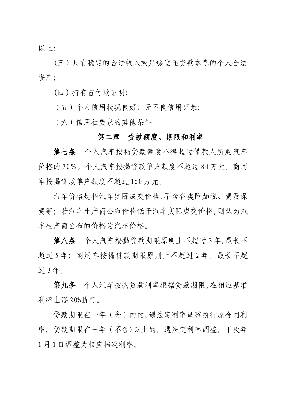 个人汽车按揭贷款管理办法_第2页