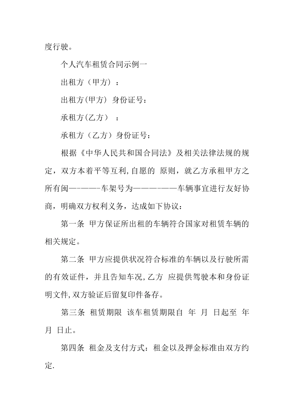 个人汽车租赁合同范本_第2页