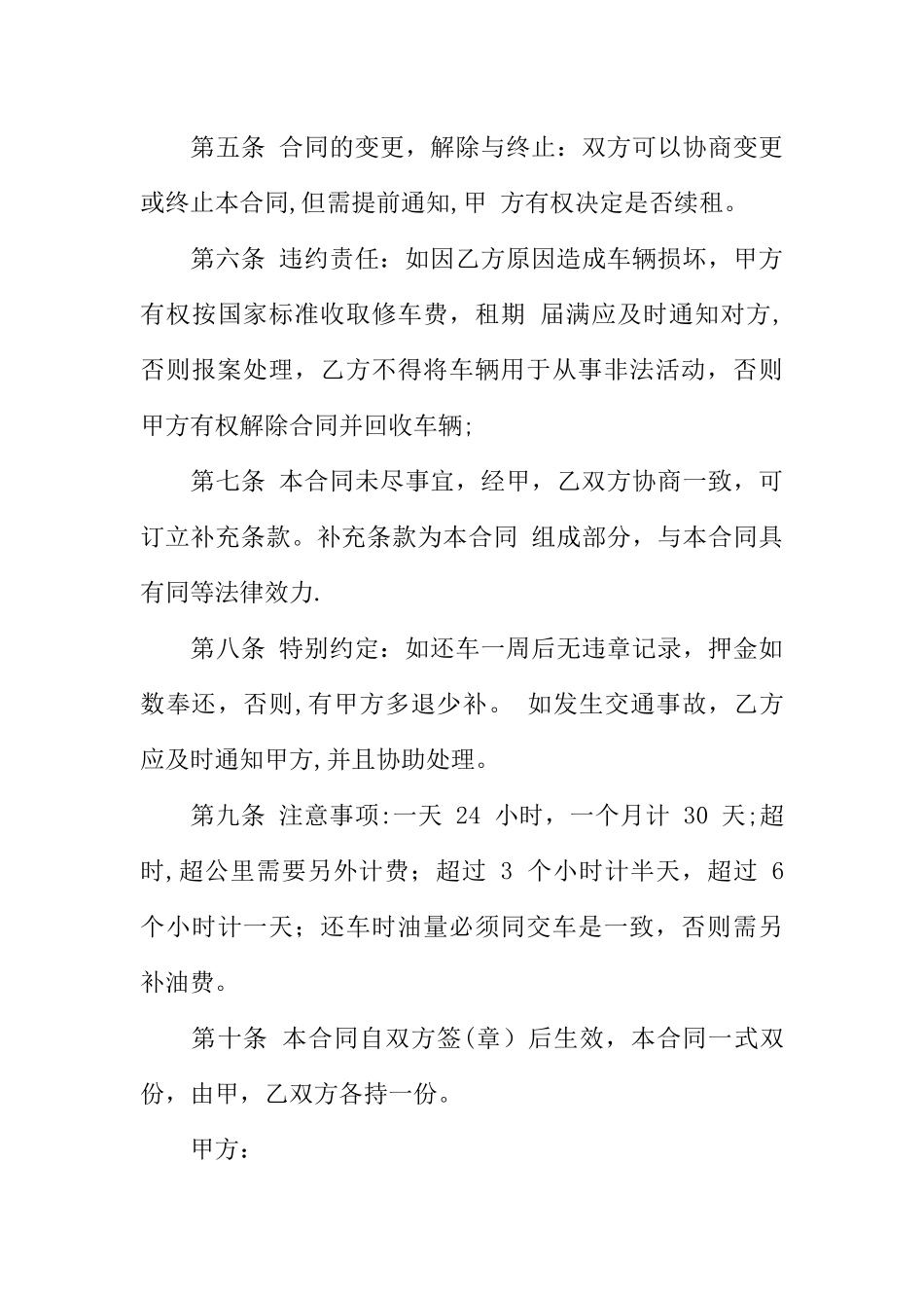 个人汽车租赁合同范本_第3页