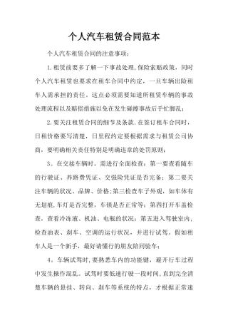 个人汽车租赁合同范本