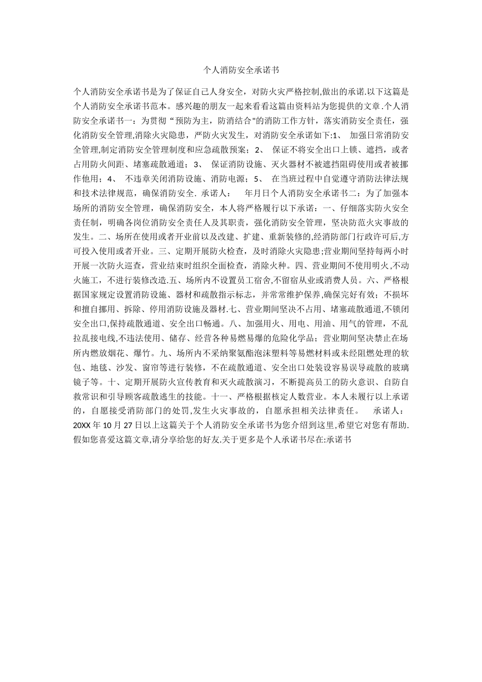 个人消防安全承诺书_第1页
