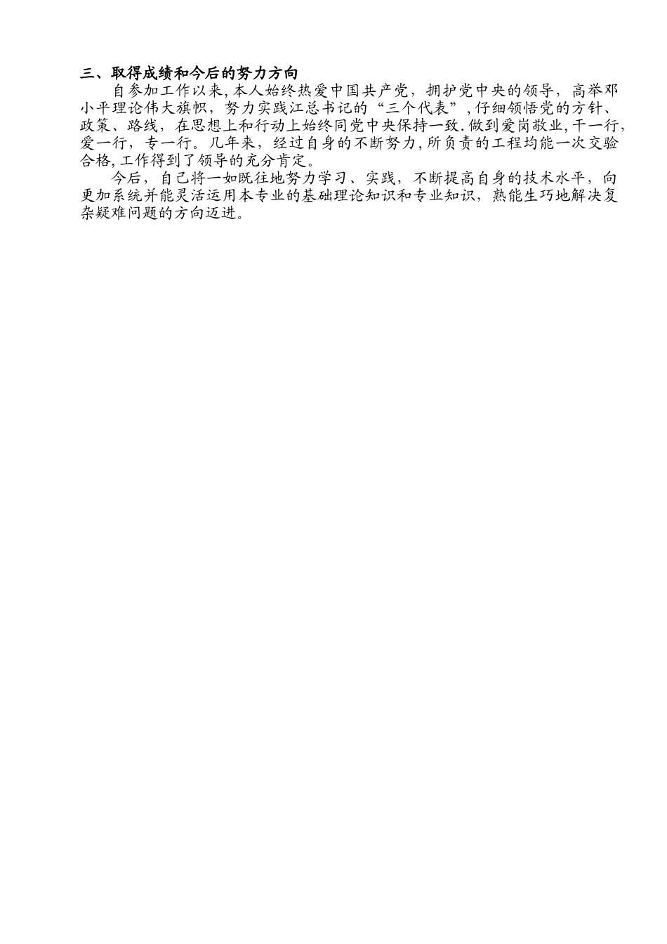 个人版专业技术职务工作总结_第2页