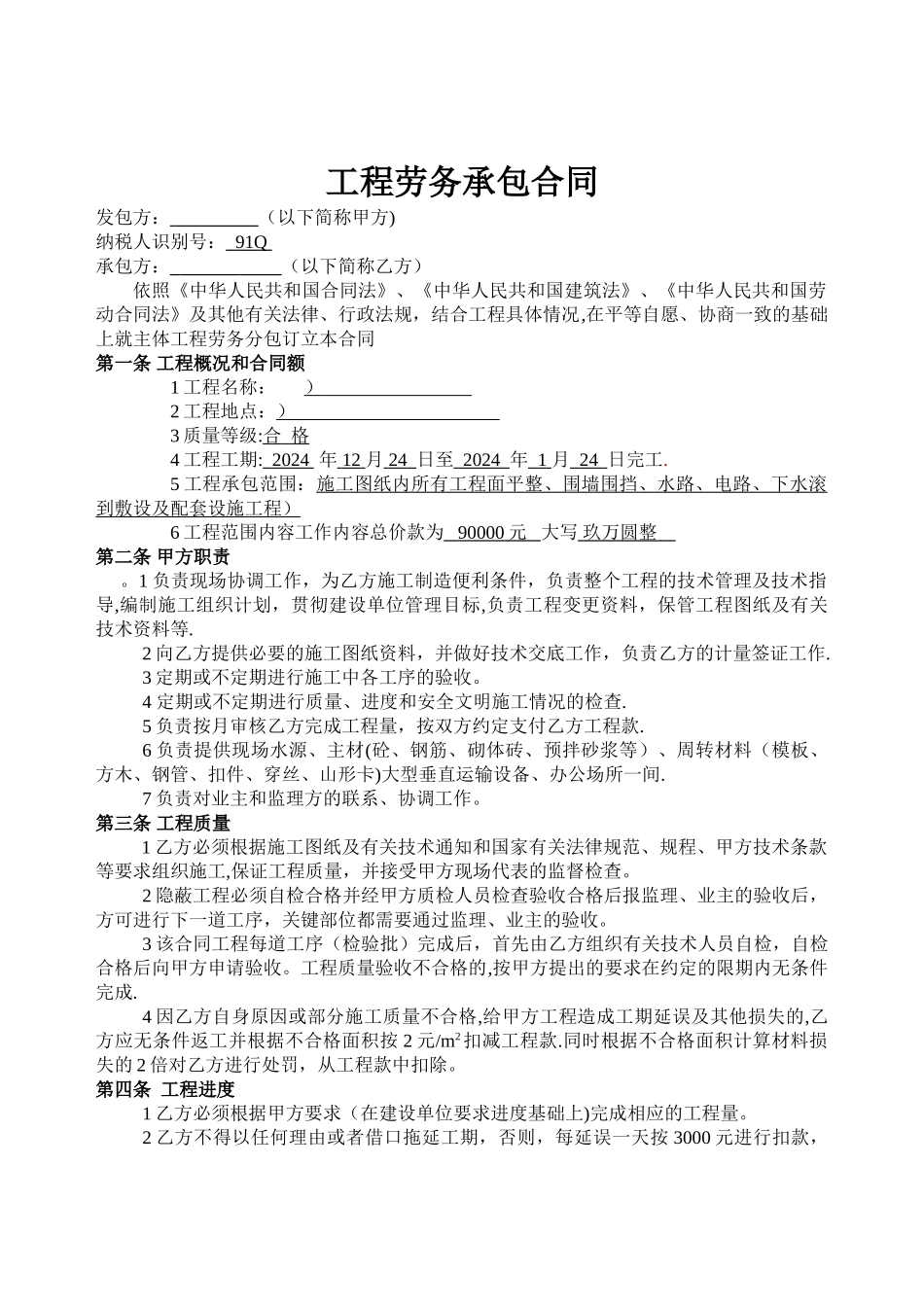 个人版劳务承包合同_第1页