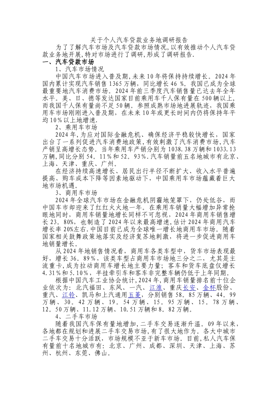 个人汽车贷款业务调研研究报告计划书_第1页
