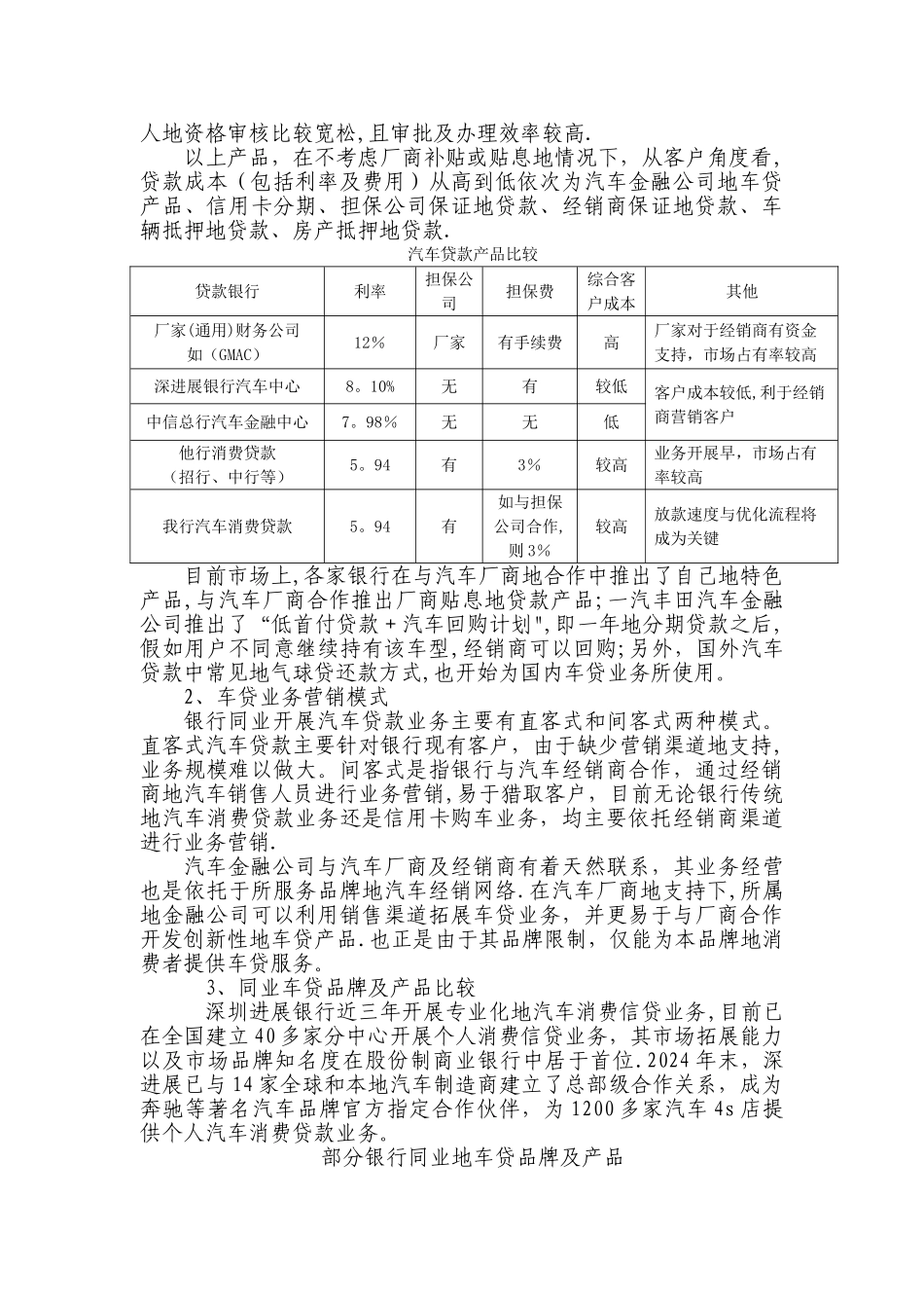 个人汽车贷款业务调研研究报告计划书_第3页