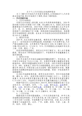 个人汽车贷款业务调研研究报告计划书