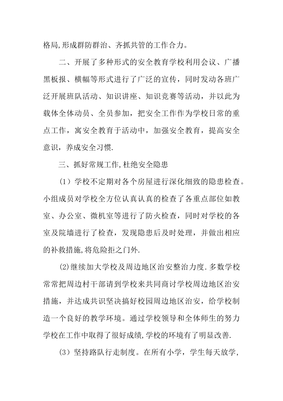 个人汇报材料格式_第2页