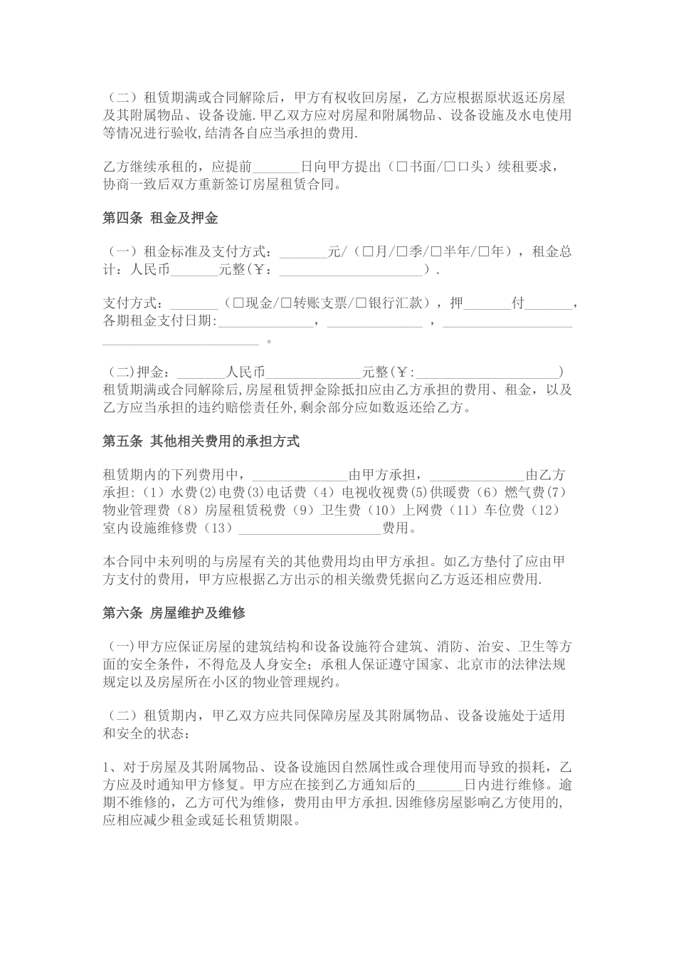 个人版房屋租赁合同_第3页