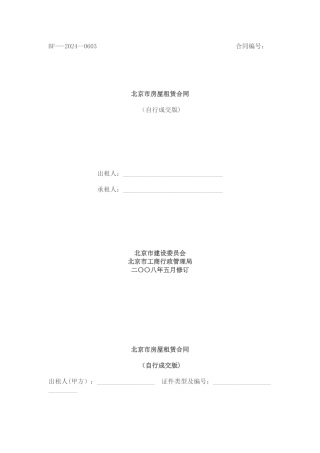 个人版房屋租赁合同