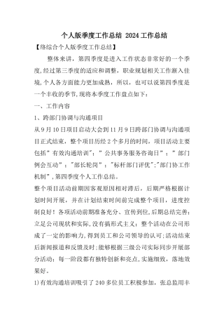 个人版季度工作总结