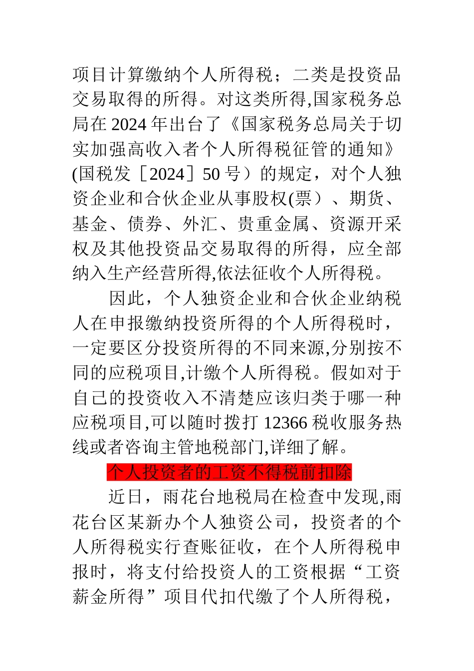 个人独资、合伙企业的个税汇算清缴_第2页