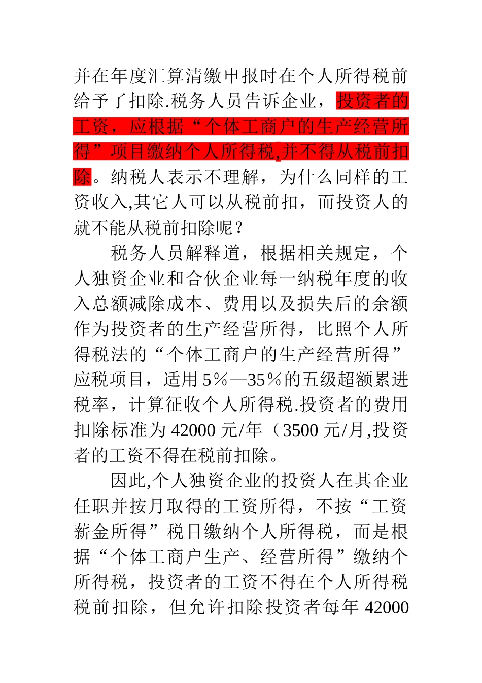 个人独资、合伙企业的个税汇算清缴_第3页