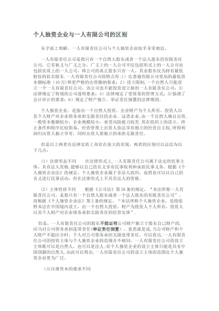 个人独资-一人有限公司-有限合伙-有限责任公司的区别