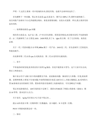 个人浅谈各大品牌笔记本.